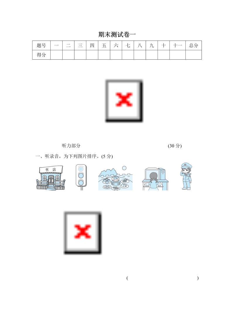 六年级英语上册  期末测试卷一（含答案及听力音频）（人教版PEP）