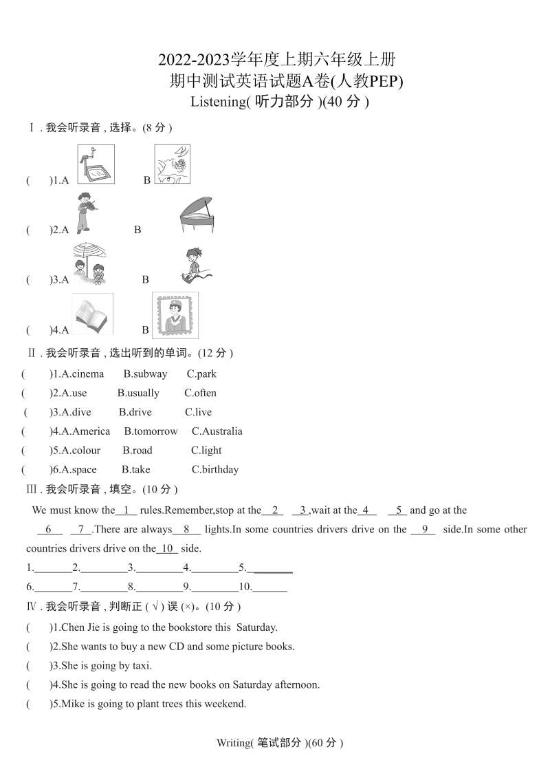 六年级英语上册  【精品期中测试】（含答案听力MP3听力材料）期中A卷（人教版PEP）