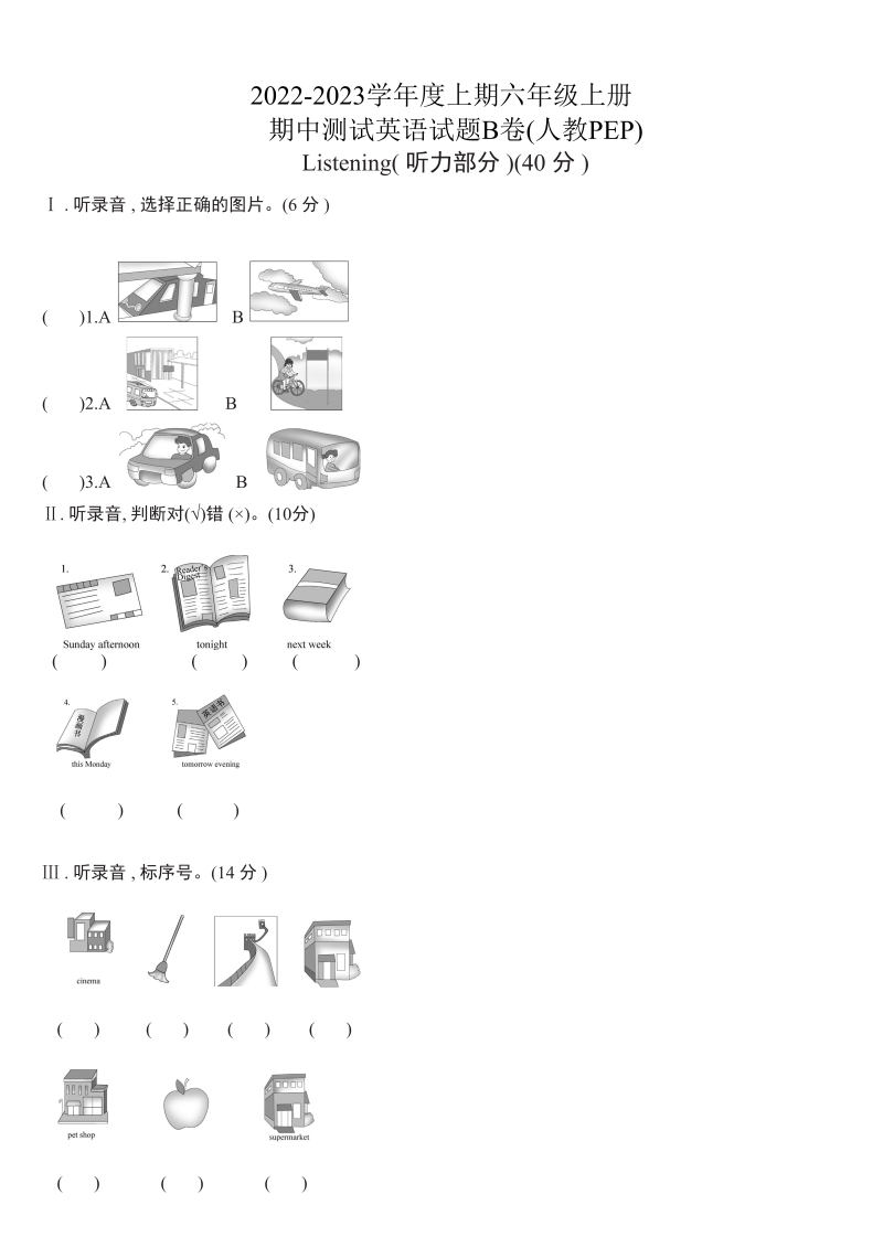 六年级英语上册  【精品期中测试】（含答案听力MP3听力材料）期中B卷（人教版PEP）