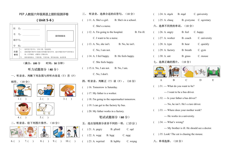 六年级英语上册  （精品试题，含听力音频）阶段测评卷 （含答案）（人教版PEP）