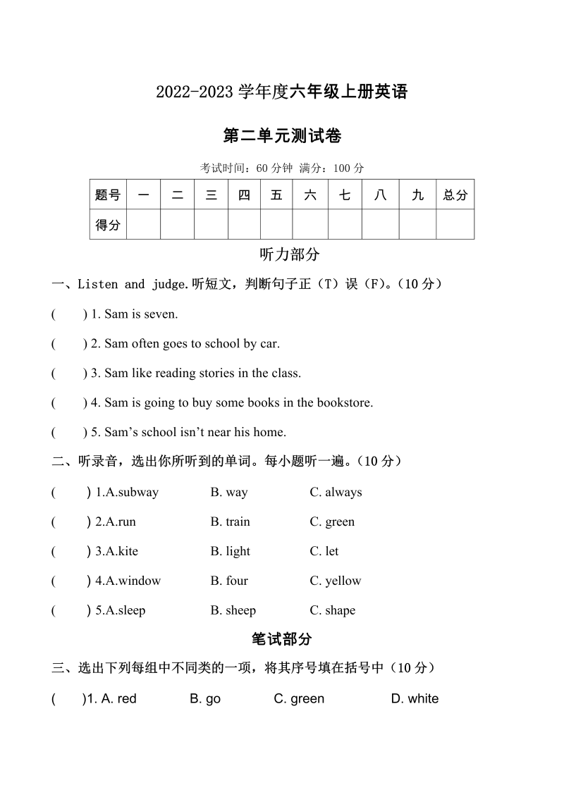 六年级英语上册  【含音频】单元测试卷Unit 2 Ways to go to school（1） （含听力音频和答案） (2份打包)（人教版PEP）