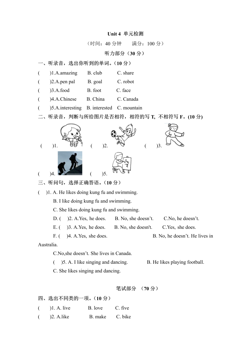 六年级英语上册  单元检测Unit 4 I have a pen pal  （word版，含听力材料和答案）（人教版PEP）