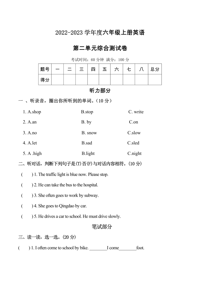 六年级英语上册  【含音频】单元测试卷Unit 2 Ways to go to school（2） （含听力音频和答案） (2份打包)（人教版PEP）