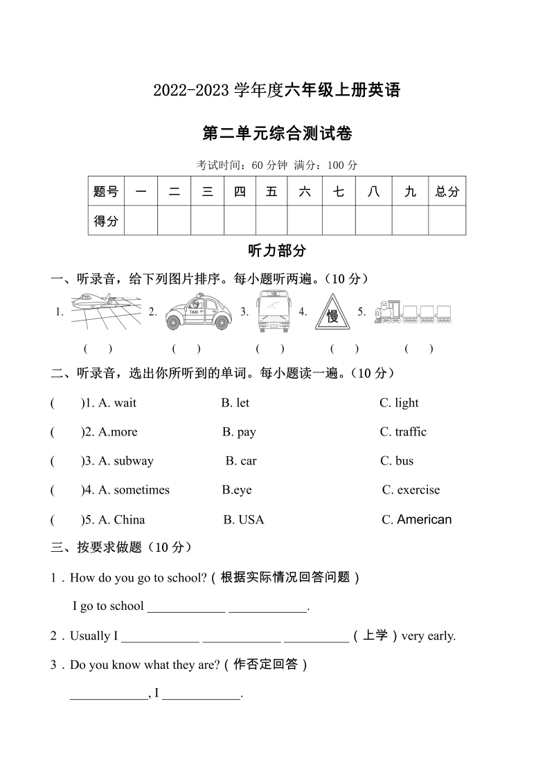 六年级英语上册  【含音频】单元测试卷Unit 2 Ways to go to school（3） （含听力音频和答案） (2份打包)（人教版PEP）