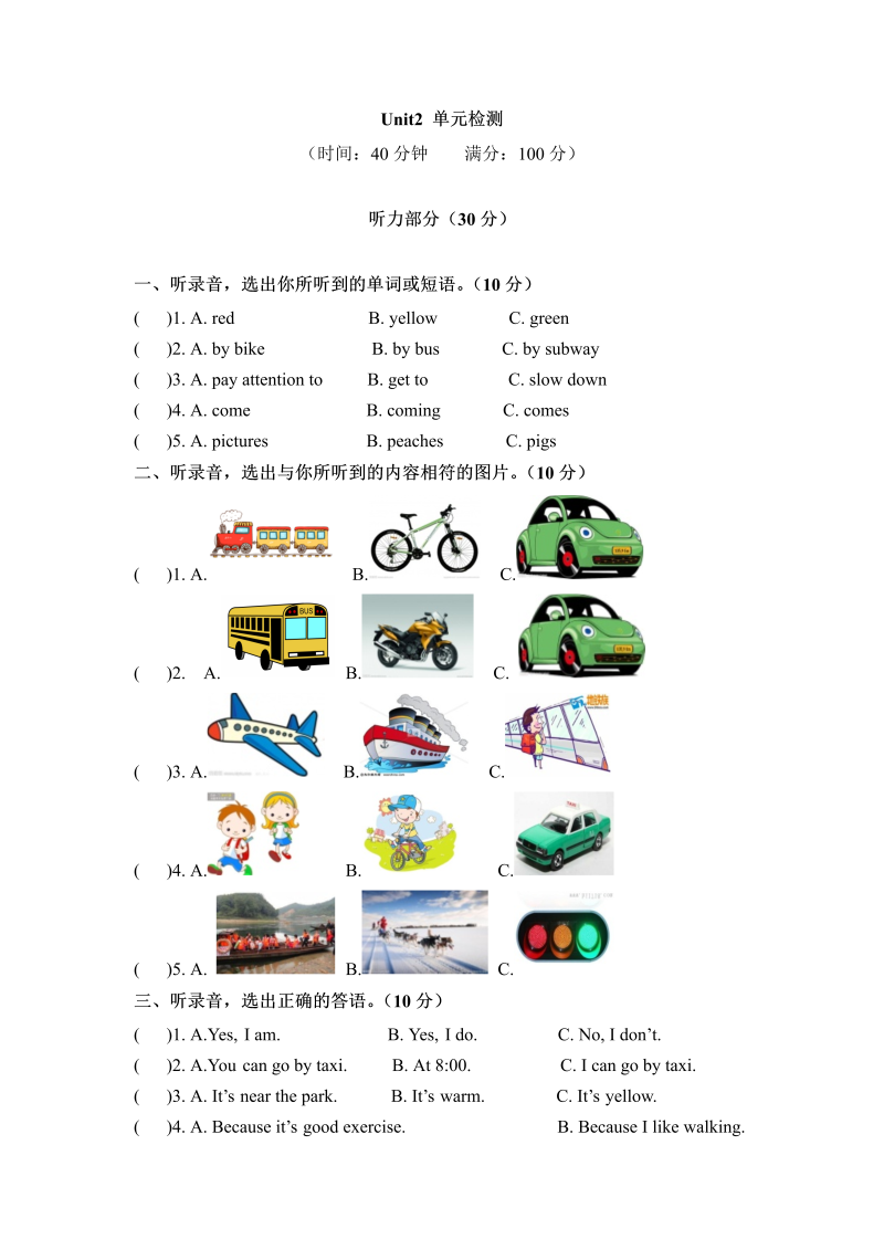 六年级英语上册  单元检测Unit 2 Ways to go to school  （word版，含听力材料和答案）（人教版PEP）