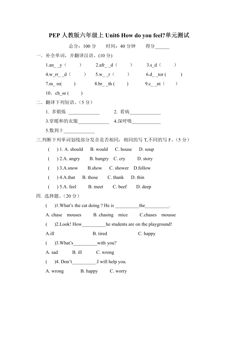 六年级英语上册  Unit 6 How do you feel单元测试1（含答案解析）（人教版PEP）