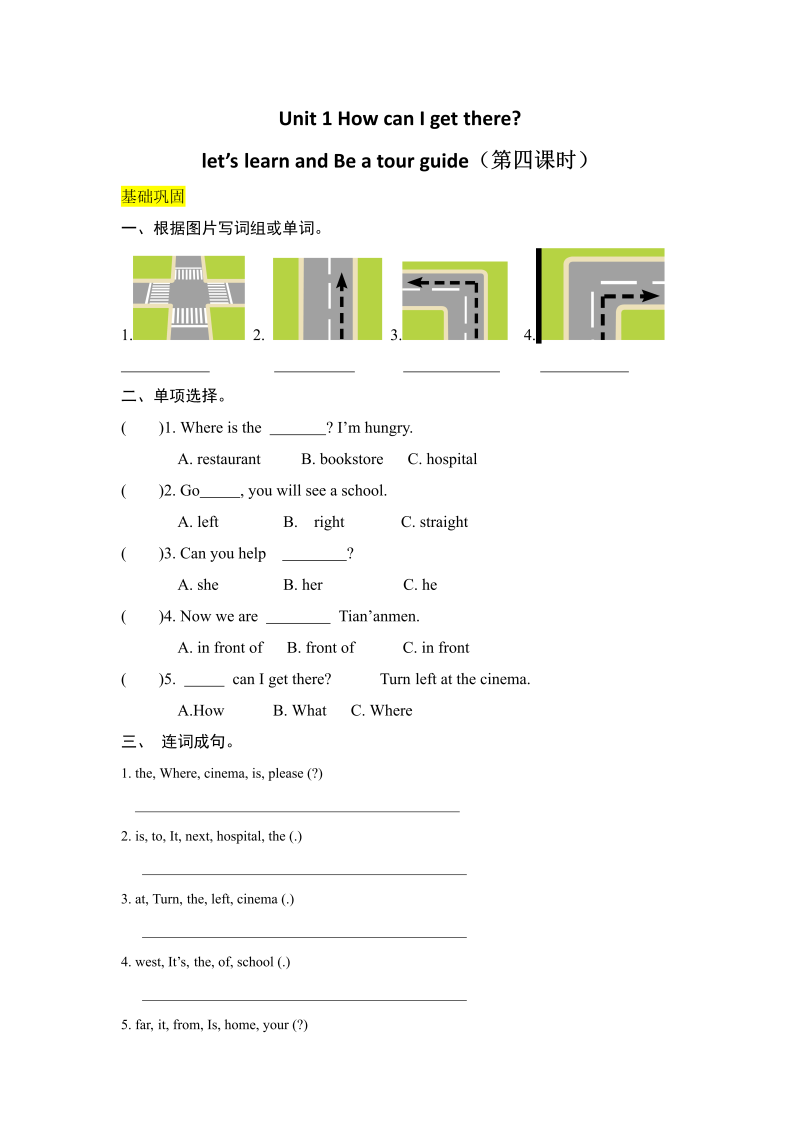 六年级英语上册  【分层训练】课时练习Unit 1 How can I get there第四课时（含答案）（人教版PEP）