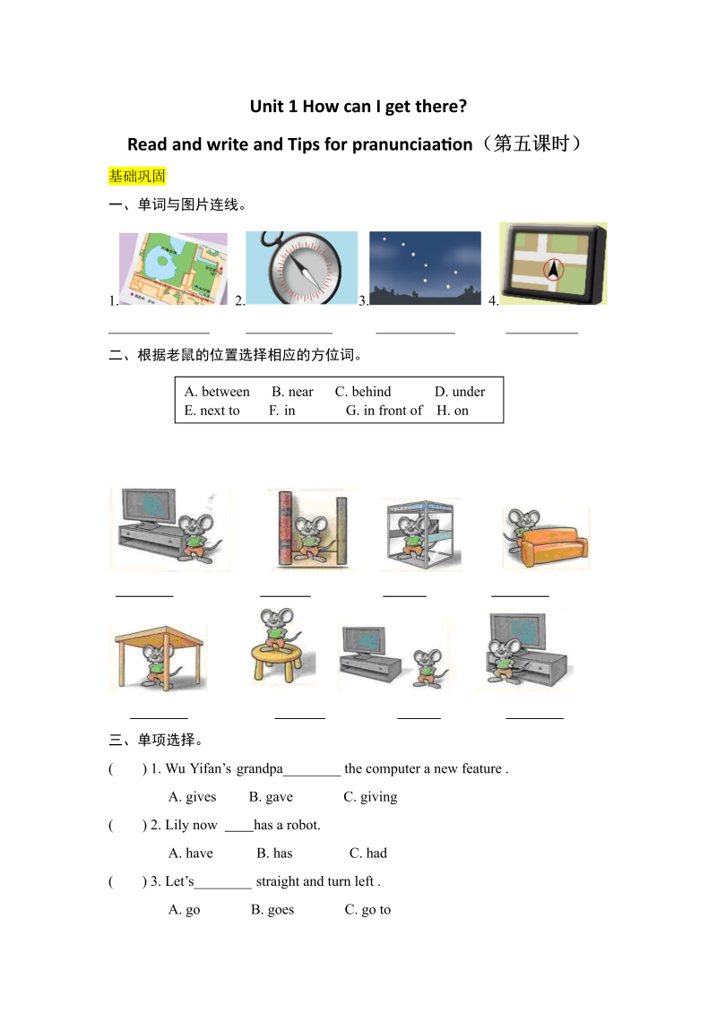 六年级英语上册  【分层训练】课时练习Unit 1 How can I get there第五课时（含答案）（人教版PEP）