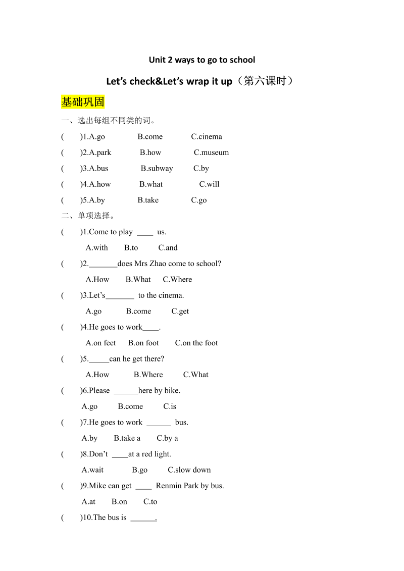 六年级英语上册  【分层训练】课时练习Unit 2 Ways to go to school第六课时（含答案）（人教版PEP）