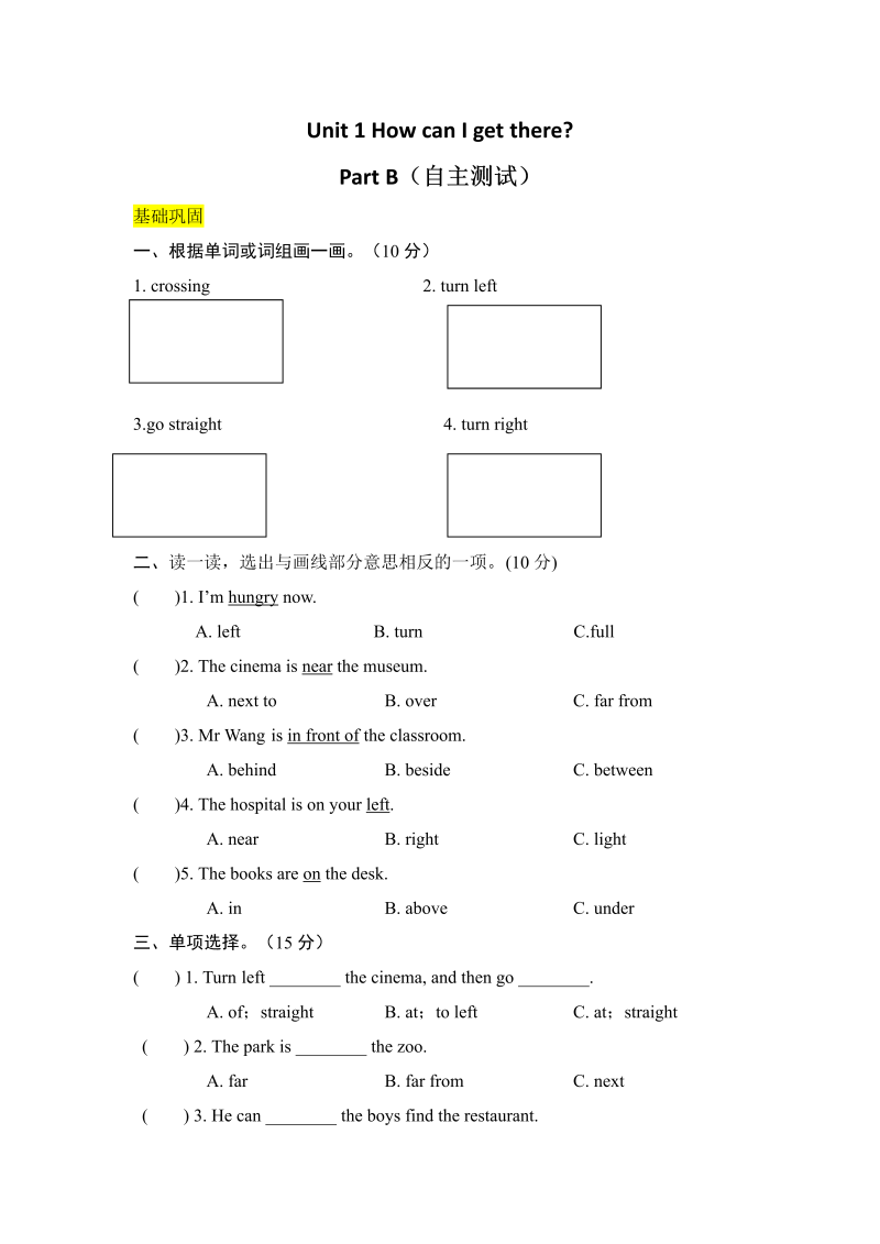 六年级英语上册  【分层训练】课时练习Unit 1 How can I get therepart B自主测试（含答案）（人教版PEP）