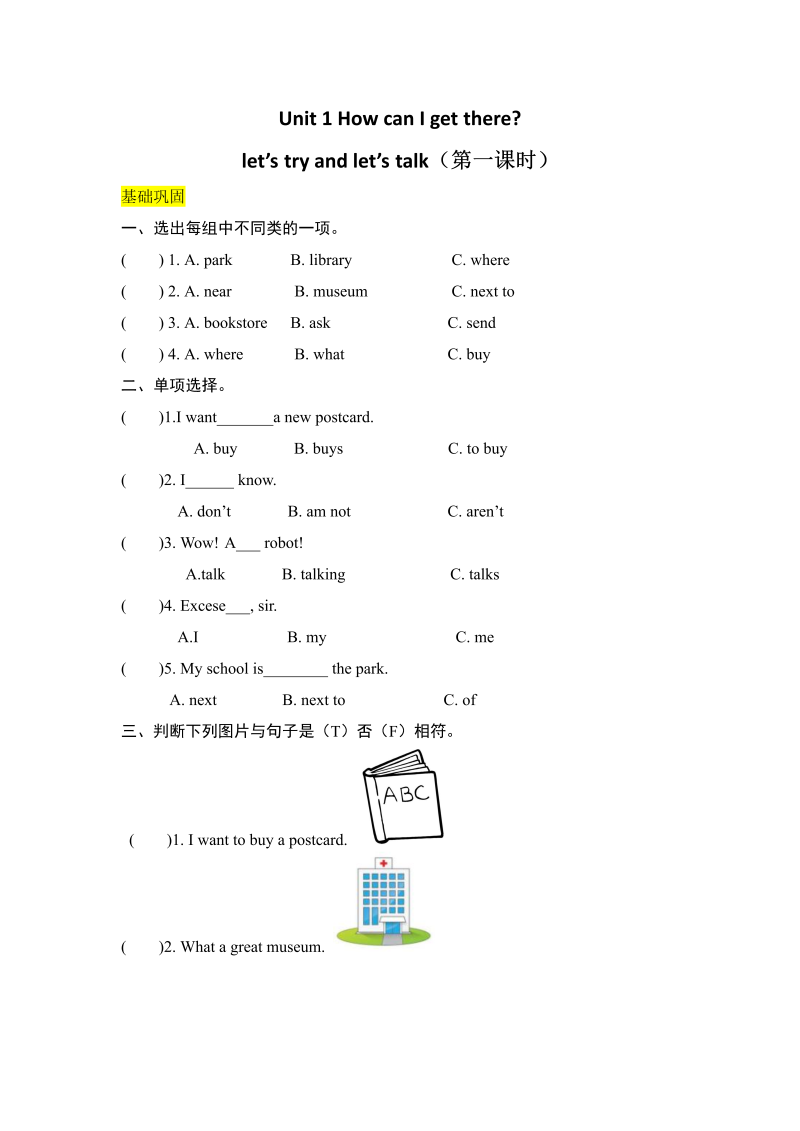 六年级英语上册  【分层训练】课时练习Unit 1 How can I get there第一课时（含答案）（人教版PEP）