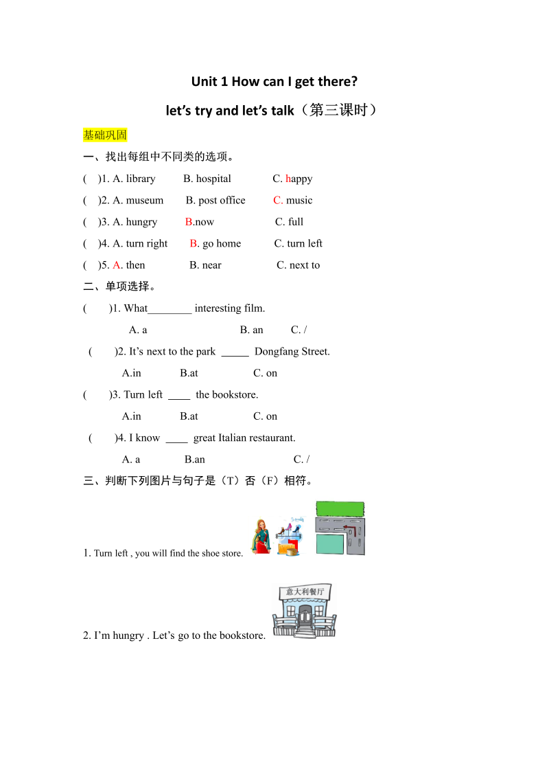 六年级英语上册  【分层训练】课时练习Unit 1 How can I get there第三课时（含答案）（人教版PEP）