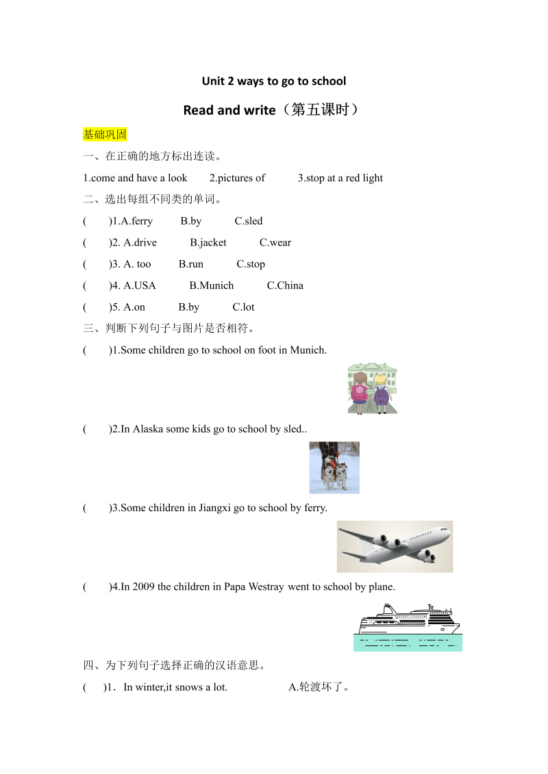 六年级英语上册  【分层训练】课时练习Unit 2 Ways to go to school第五课时（含答案）（人教版PEP）