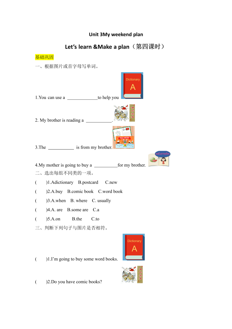 六年级英语上册  【分层训练】课时练习Unit 3 My weekend plan 第四课时（含答案）（人教版PEP）