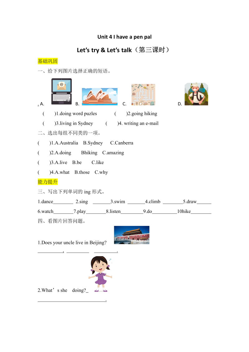 六年级英语上册  【分层训练】课时练习Unit 4  I have a pen pal  第三课时（含答案）（人教版PEP）