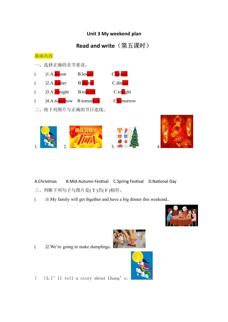 六年级英语上册  【分层训练】课时练习Unit 3 My weekend plan 第五课时（含答案）（人教版PEP）