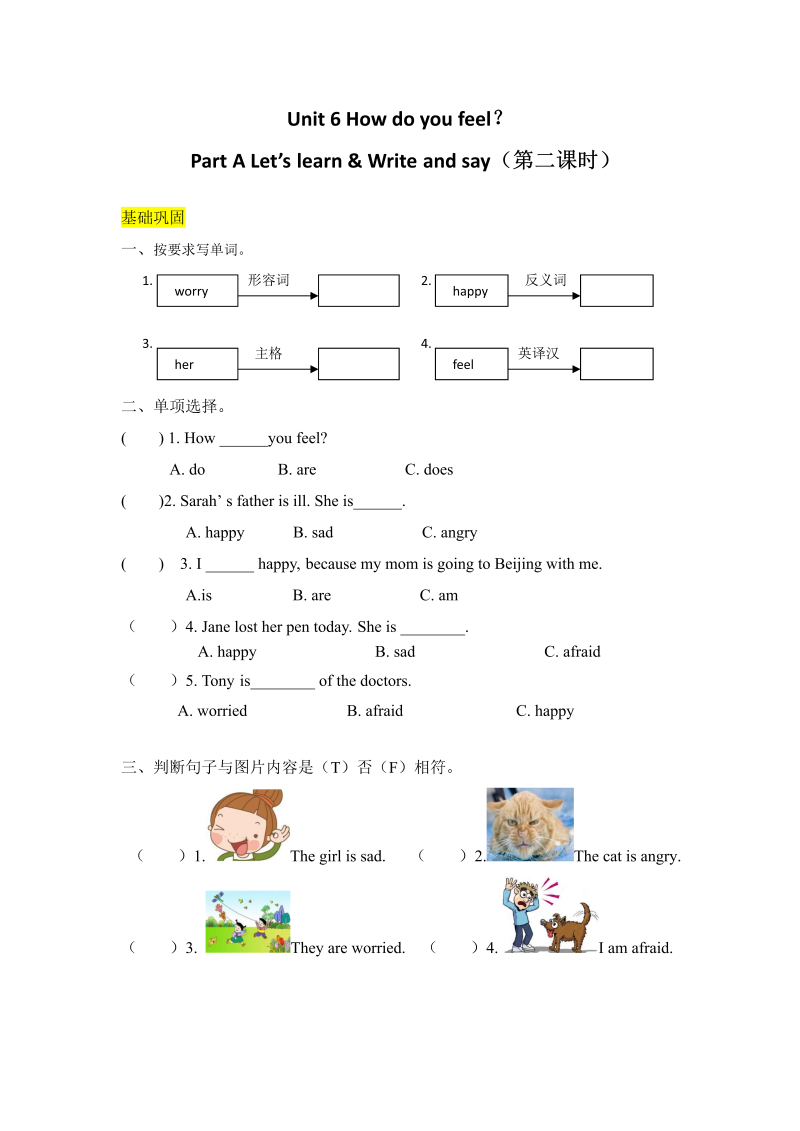 六年级英语上册  【分层训练】课时练习Unit 6 How do you feel 第二课时（含答案）（人教版PEP）