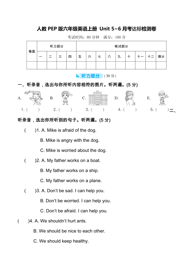 六年级英语上册   Unit 5~6月考达标检测卷（含听力音频及素材+答案）（人教版PEP）