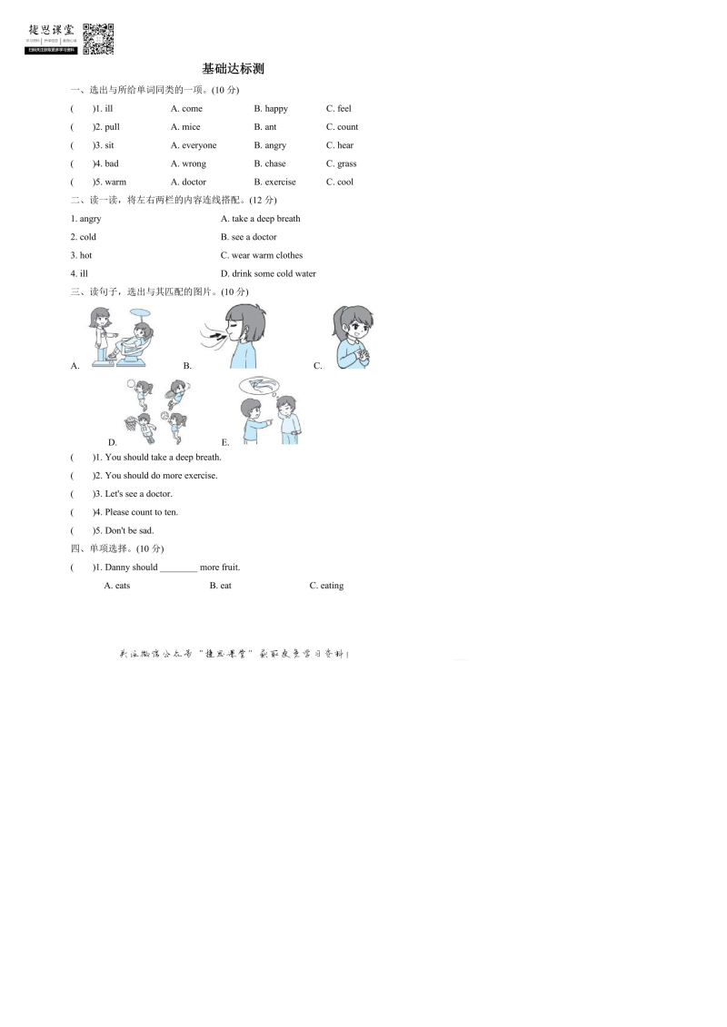 六年级英语上册  阶段过关卷12（PartB&C）（含答案）（人教版PEP）