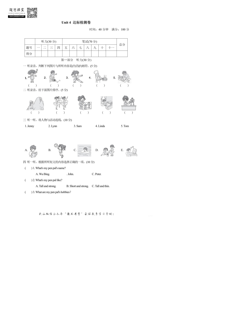 六年级英语上册  Unit4达标测试卷1（含答案）（人教版PEP）