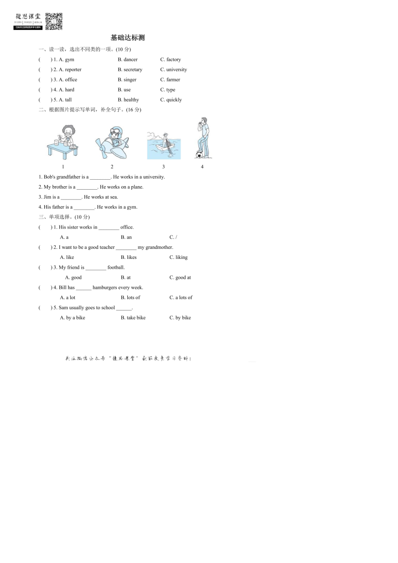 六年级英语上册  阶段过关卷9（PartB&C）（含答案）（人教版PEP）