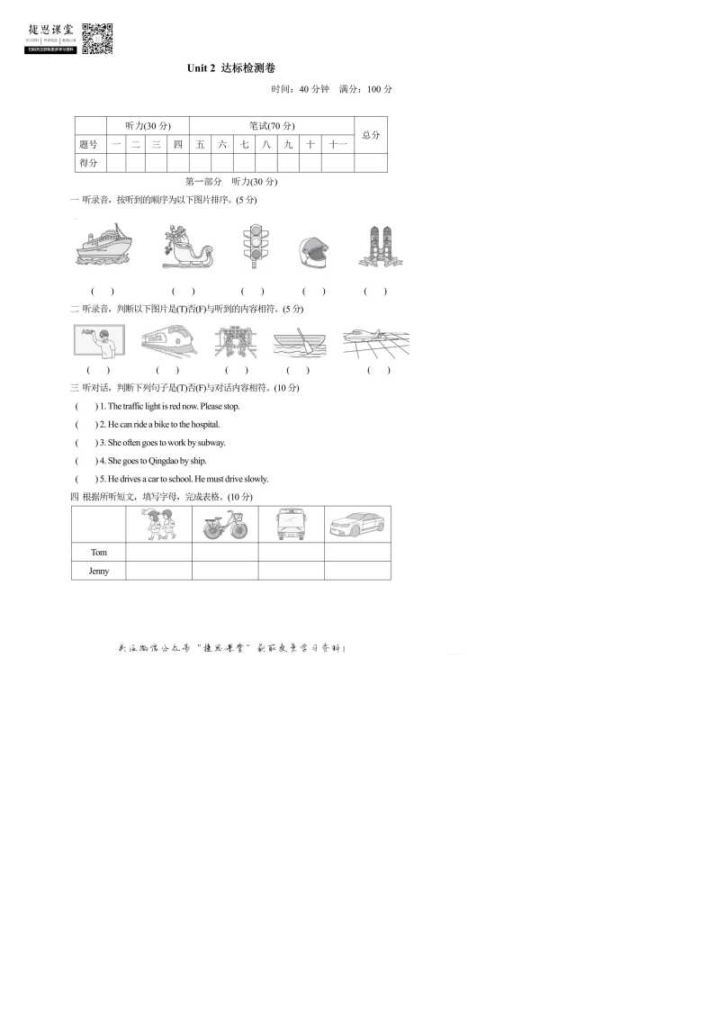 六年级英语上册  Unit2达标测试卷1（含答案）（人教版PEP）