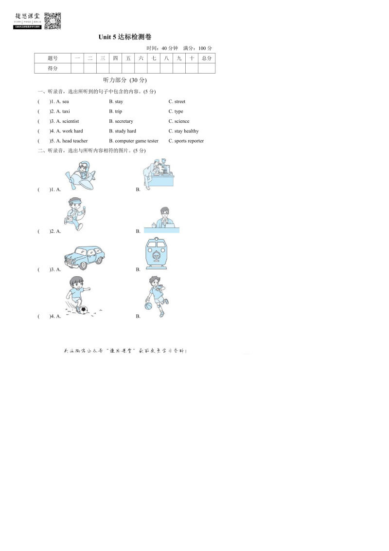 六年级英语上册  Unit5达标测试卷2（含答案）（人教版PEP）