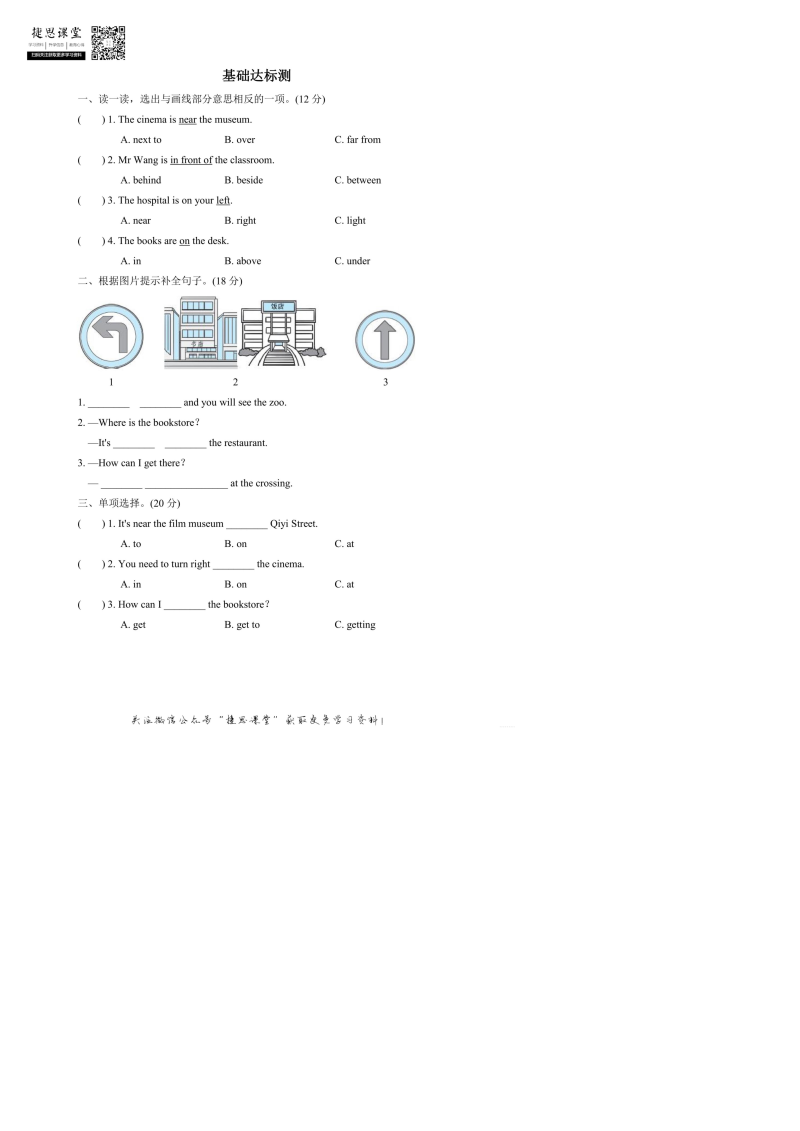 六年级英语上册  阶段过关卷2（PartB&C）（含答案）（人教版PEP）