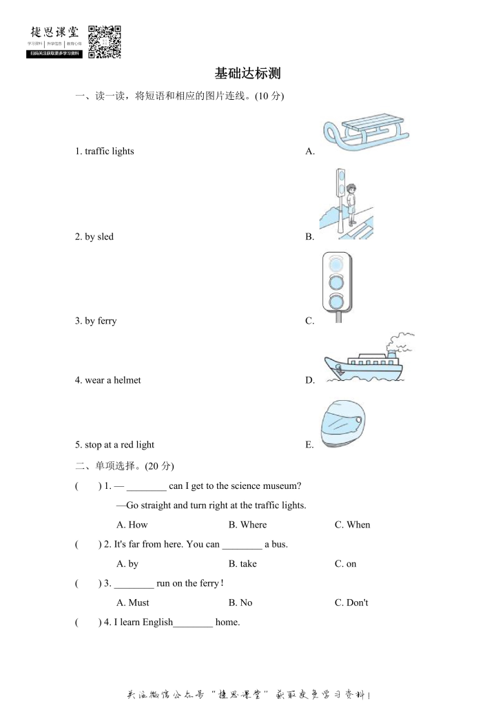 六年级英语上册  阶段过关卷4（PartB&C）（含答案）（人教版PEP）