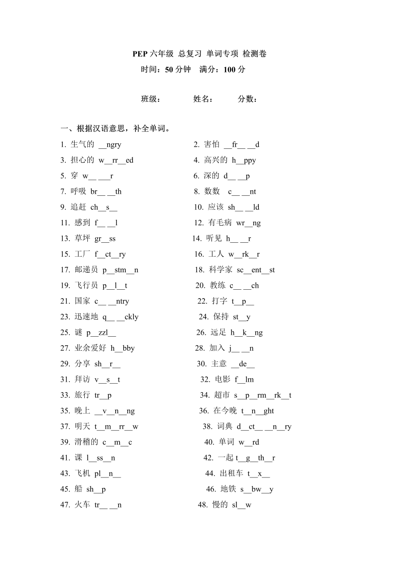 六年级英语上册  【期末突破】期末专项卷词汇  （word版，含答案）（人教版PEP）