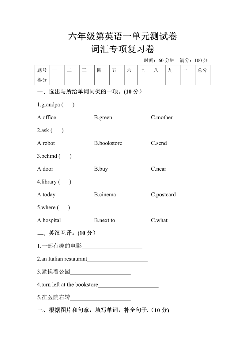 六年级英语上册  【单元专项训练】Unit 1 How can I get there 词汇  （含答案）（人教版PEP）