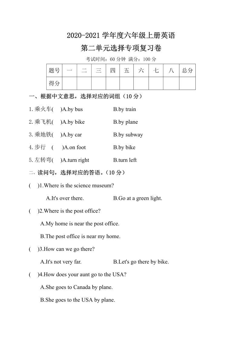 六年级英语上册  【单元专项训练】Unit 2 Ways to go to school 单项选择（1）  （含答案）（人教版PEP）