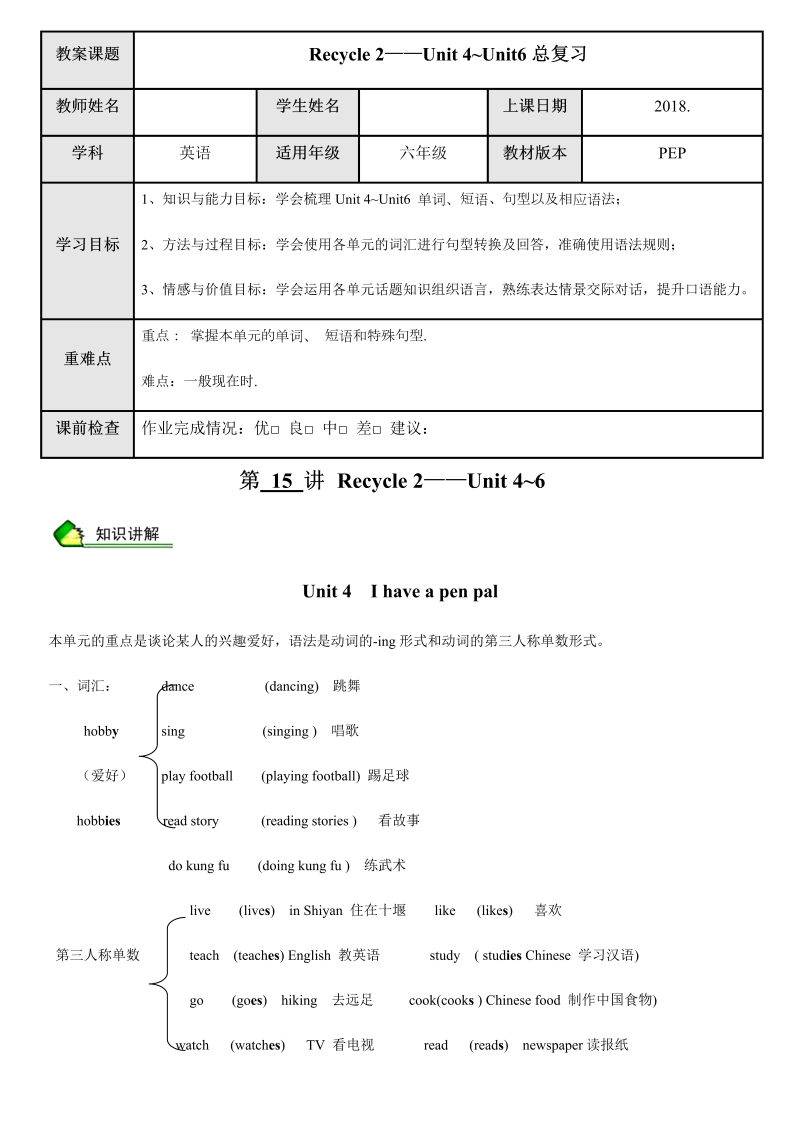 六年级英语上册  学生版 第15讲 Recycle 2——Unit 4~Unit6总复习（人教版PEP）