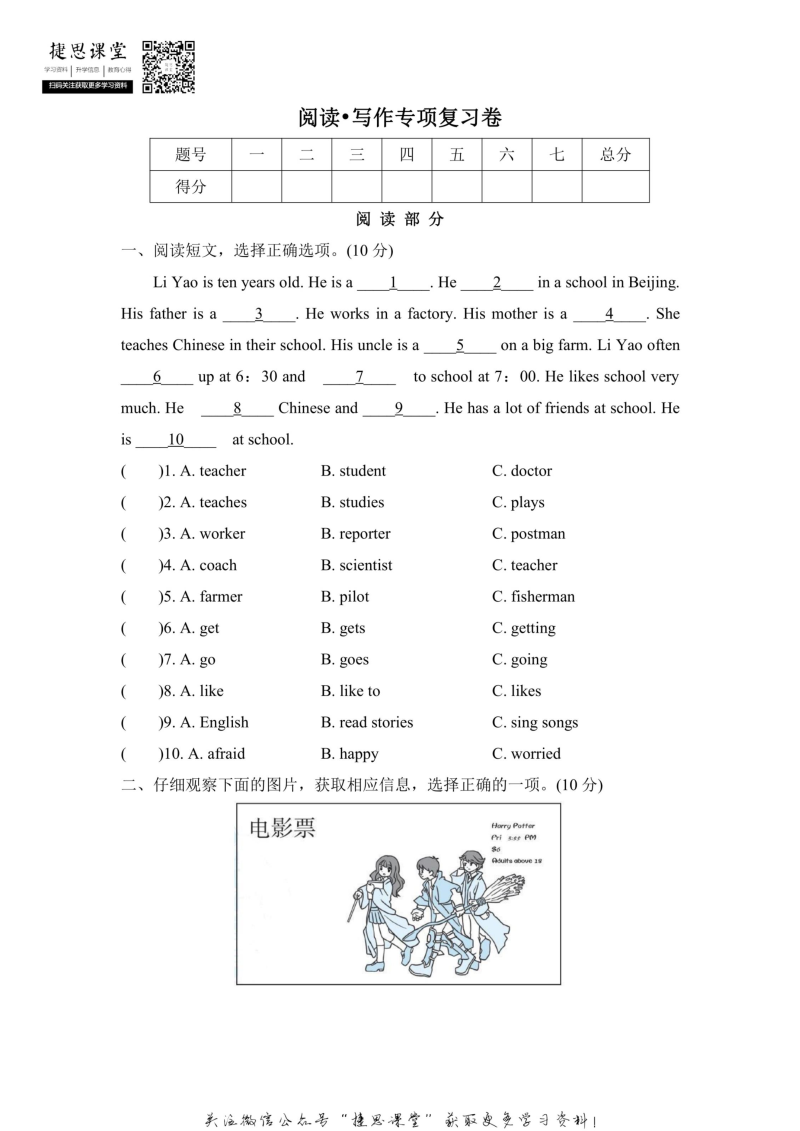 六年级英语上册  阅读•写作专项复习卷（含答案）（人教版PEP）