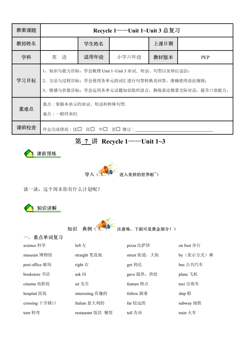 六年级英语上册  学生版 第7讲 Recycle 1——Unit 1~Unit 3总复习（人教版PEP）