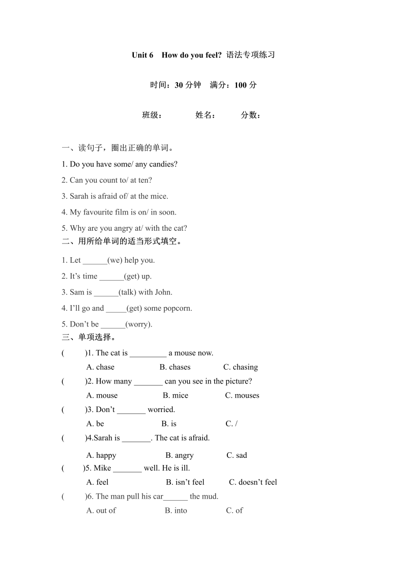 六年级英语上册  【核心语法】语法专训 Unit 6 How do you feel （word版，含答案）（人教版PEP）