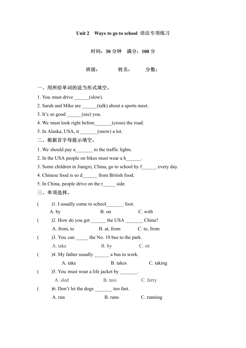 六年级英语上册  【核心语法】语法专训 Unit 2 Ways to go to school （含答案）（人教版PEP）