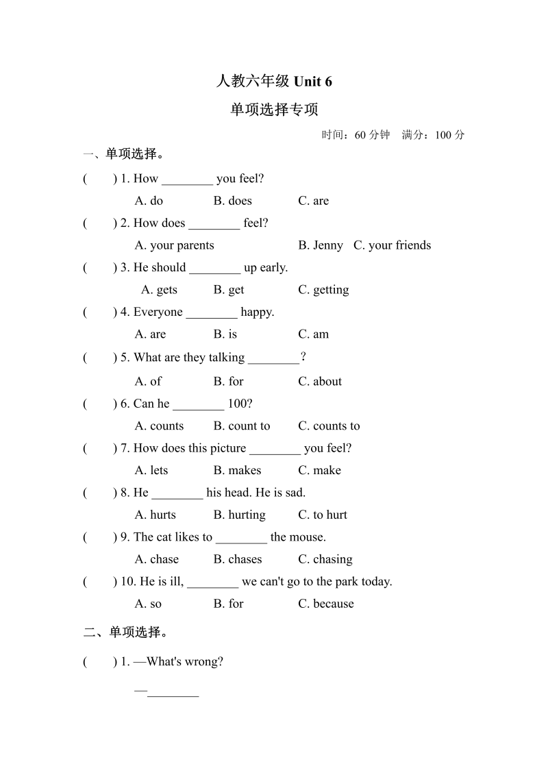 六年级英语上册  【单元专项训练】Unit 6 How do you feel 单选  （含答案）（人教版PEP）