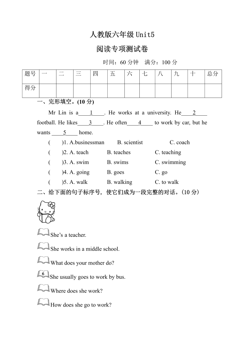 六年级英语上册  【单元专项训练】Unit 5  What does he do 阅读  （含答案）（人教版PEP）