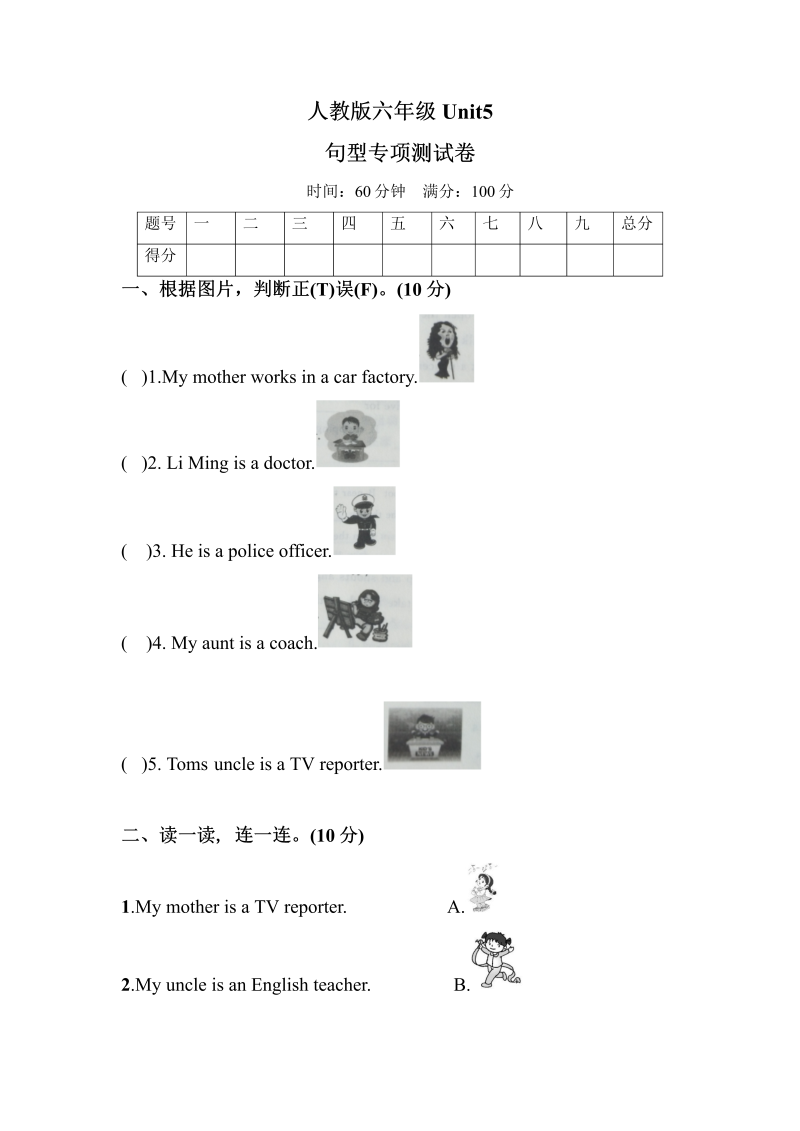 六年级英语上册  【单元专项训练】Unit 5  What does he do 句型  （含答案）（人教版PEP）