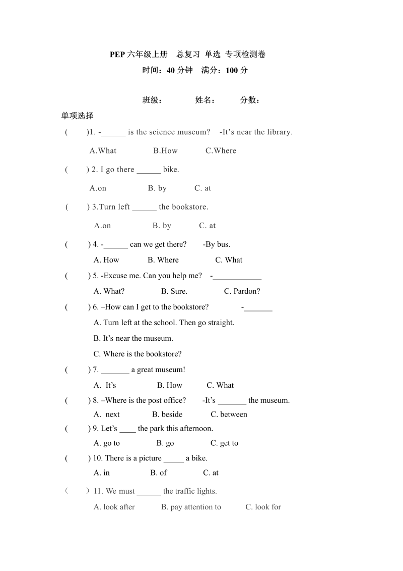 六年级英语上册  期末专项卷单选  （word版，含答案）（人教版PEP）