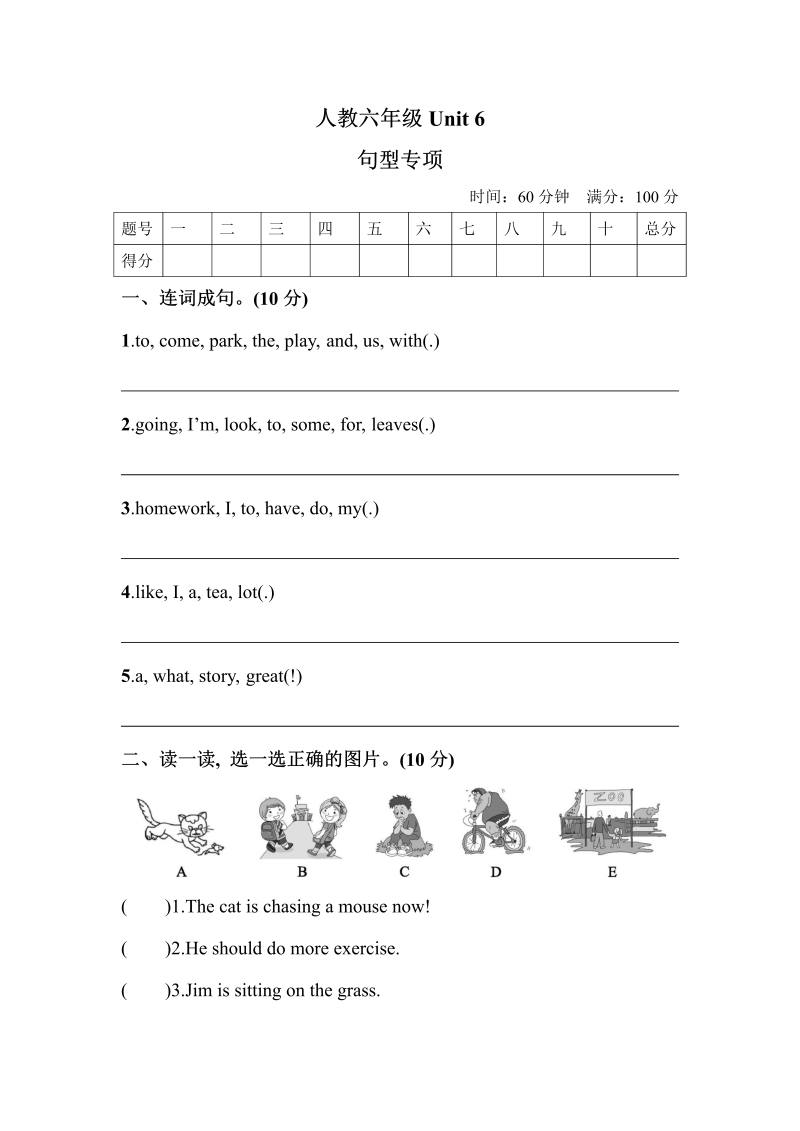 六年级英语上册  【单元专项训练】Unit 6 How do you feel 句型  （含答案）（人教版PEP）