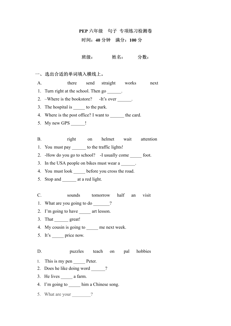 六年级英语上册  期末专项卷句子  （word版，含答案）（人教版PEP）