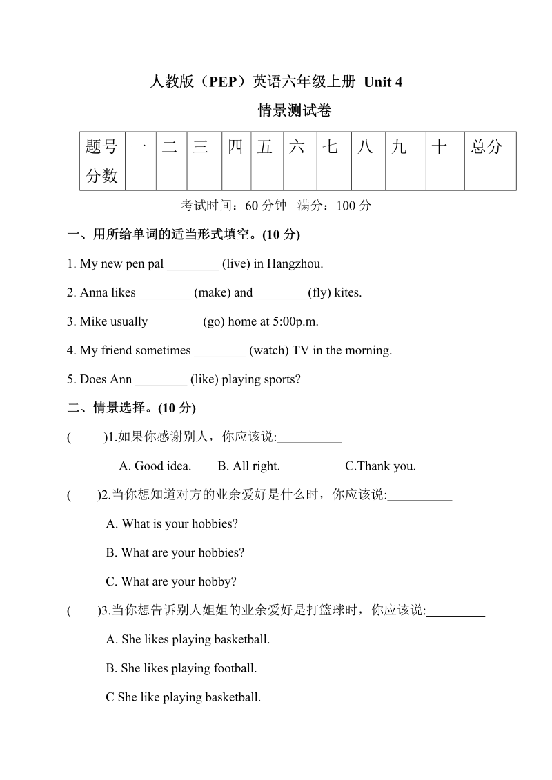 六年级英语上册  【单元专项训练】Unit 4 I have a pen pal 情景交际  （含答案）（人教版PEP）