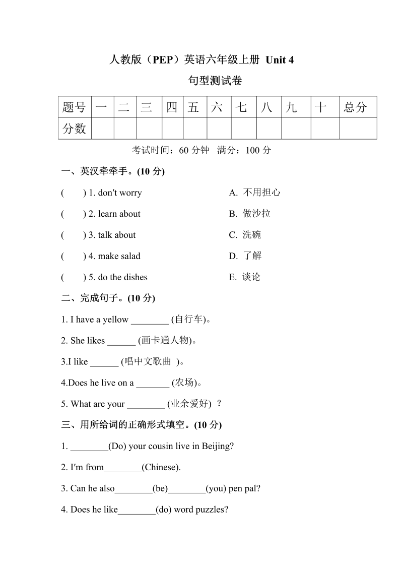 六年级英语上册  【单元专项训练】Unit 4 I have a pen pal 句型  （含答案）（人教版PEP）