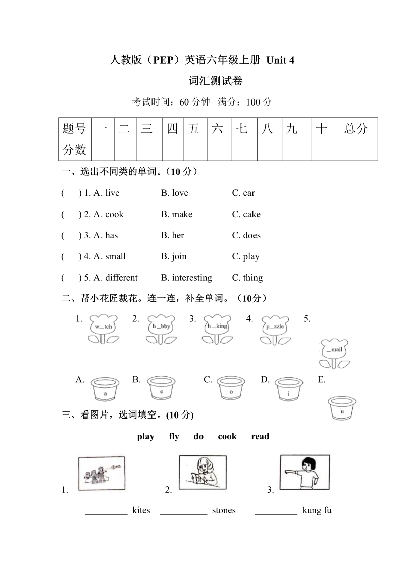 六年级英语上册  【单元专项训练】Unit 4 I have a pen pal 词汇  （含答案）（人教版PEP）