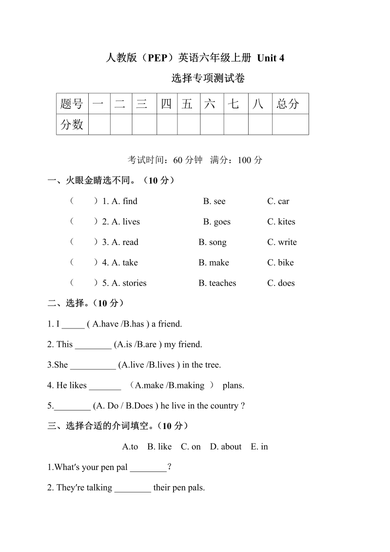 六年级英语上册  【单元专项训练】Unit 4 I have a pen pal 单选  （含答案）（人教版PEP）