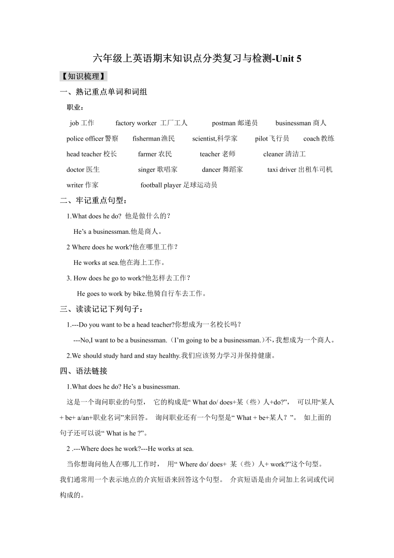 六年级英语上册  期末知识点分类复习与检测Unit5（含答案及听力材料）（人教版PEP）