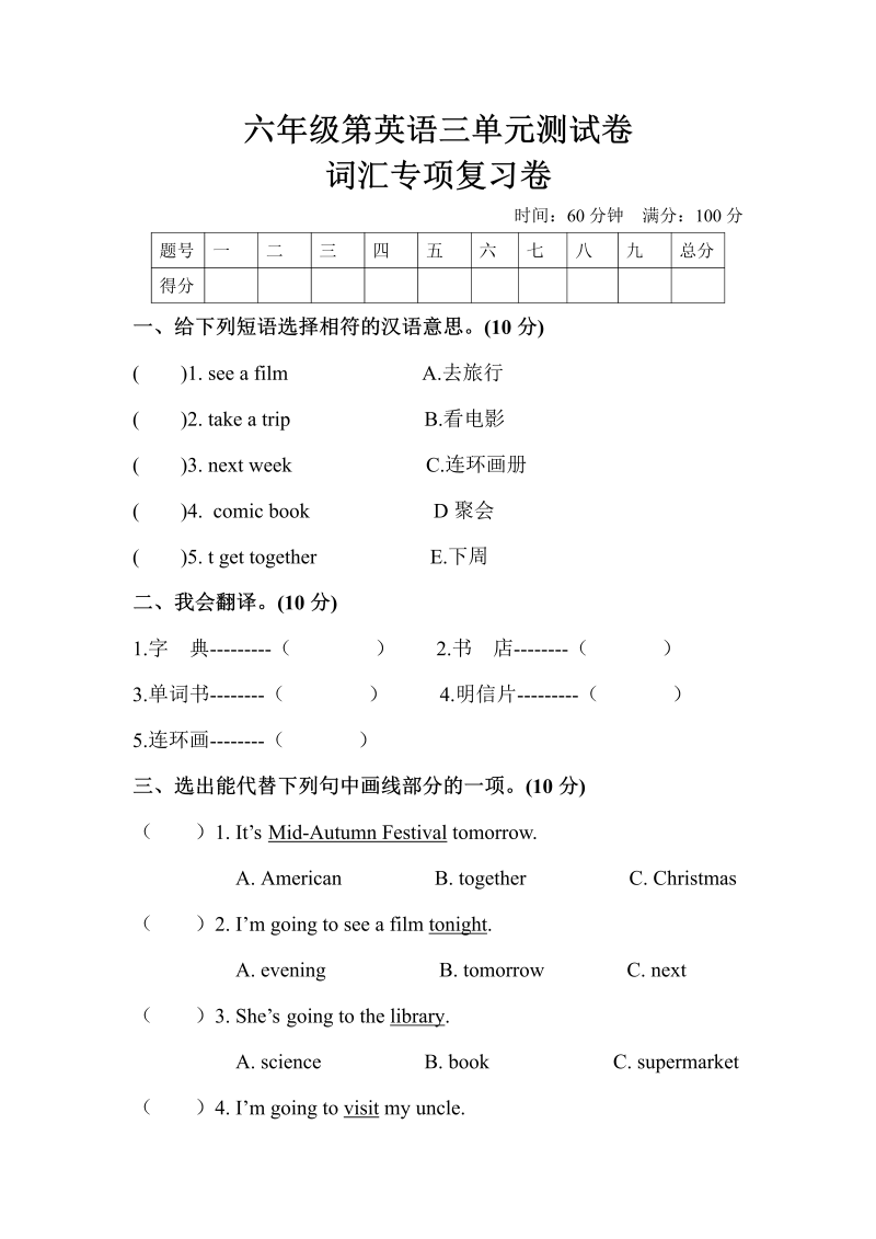 六年级英语上册  【单元专项训练】Unit 3 My weekend plan 词汇  （含答案）（人教版PEP）