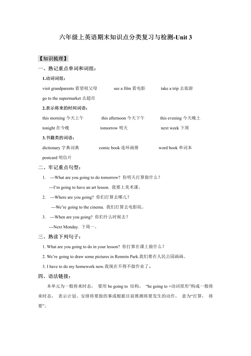 六年级英语上册  期末知识点分类复习与检测Unit3（含答案及听力材料）（人教版PEP）